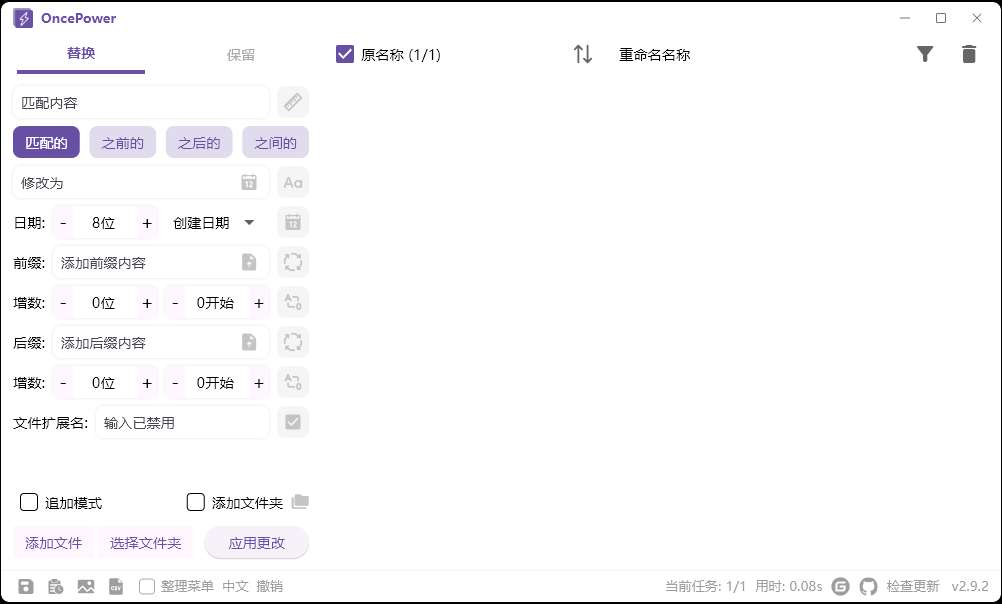 OncePower批量重命名v3.2.1绿色版-聚合项目网