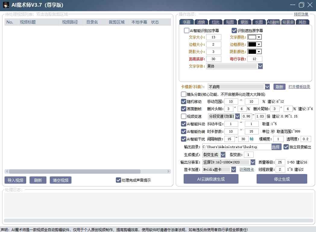AI魔术师3.7版本尊享版，短视频搬运，一刀不剪原创-聚合项目网