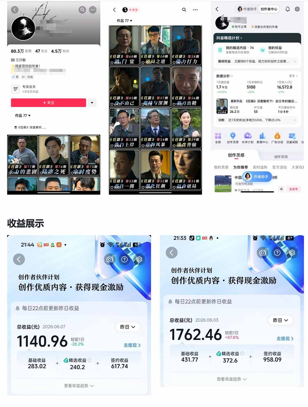 抖音大V博主6月影视剪辑教学，素材处理+二次剪辑+爆款文案全流程，可做独家精选分成计划等-聚合项目网