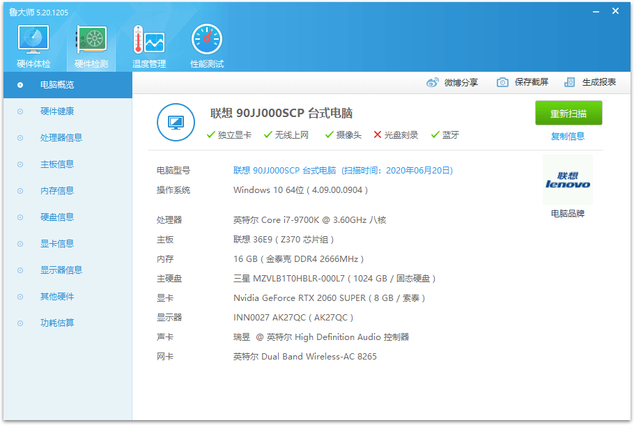 鲁大师v6.1026.4565.326单文件版-聚合项目网