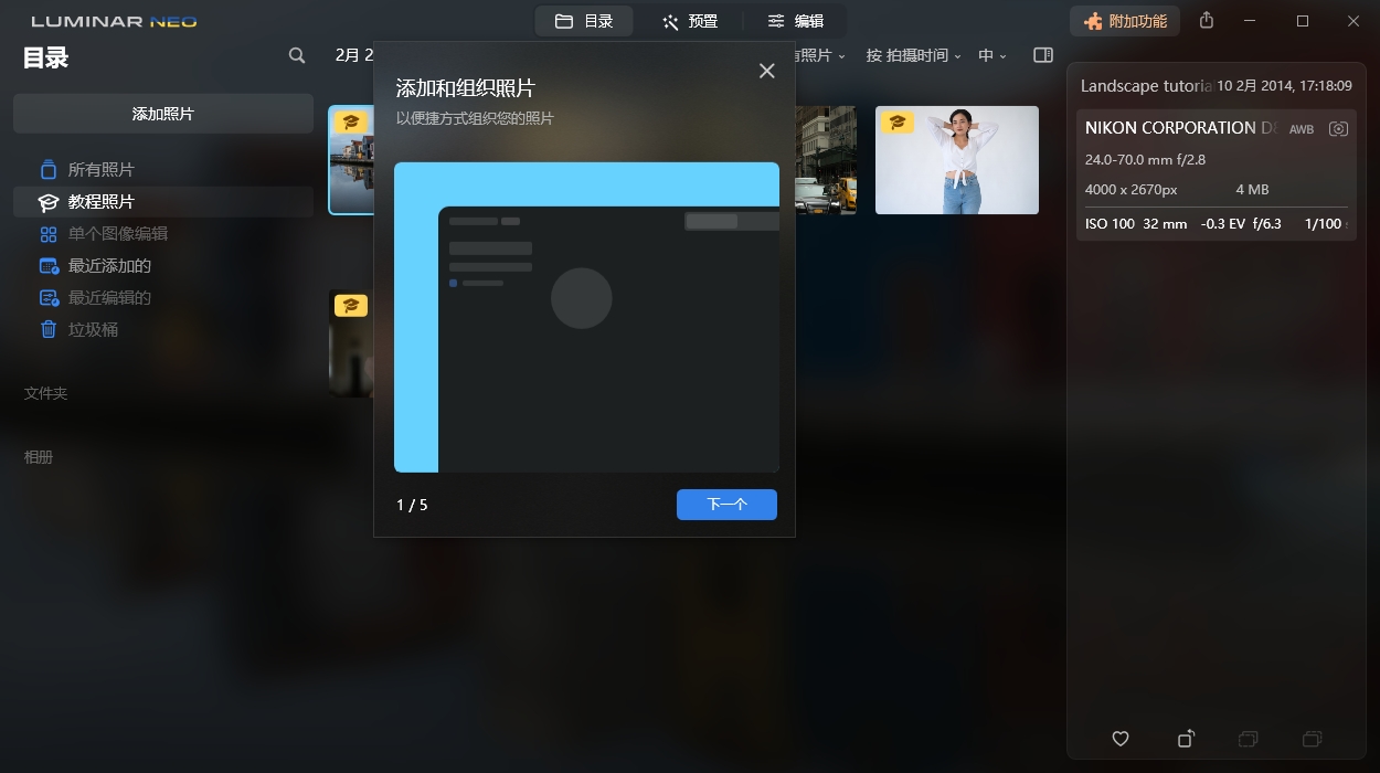 Luminar Neo v1.26.1便携版-聚合项目网
