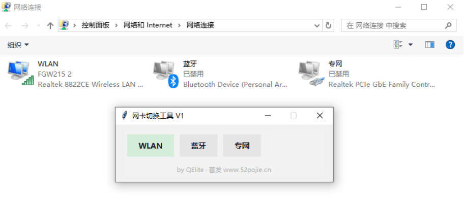 windows网卡切换小工具-聚合项目网