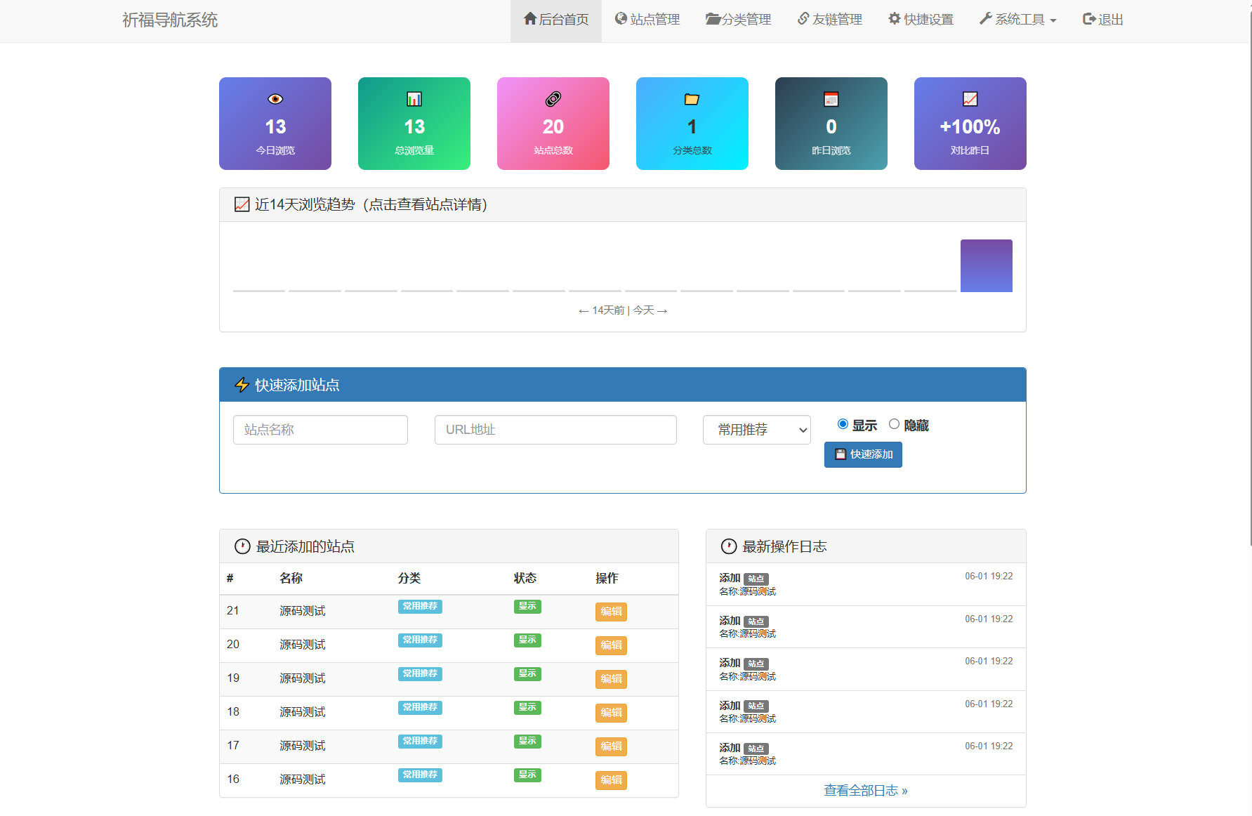 全新祈福导航系统源码V1.1 毛玻璃UI效果 支持ping延迟-聚合项目网