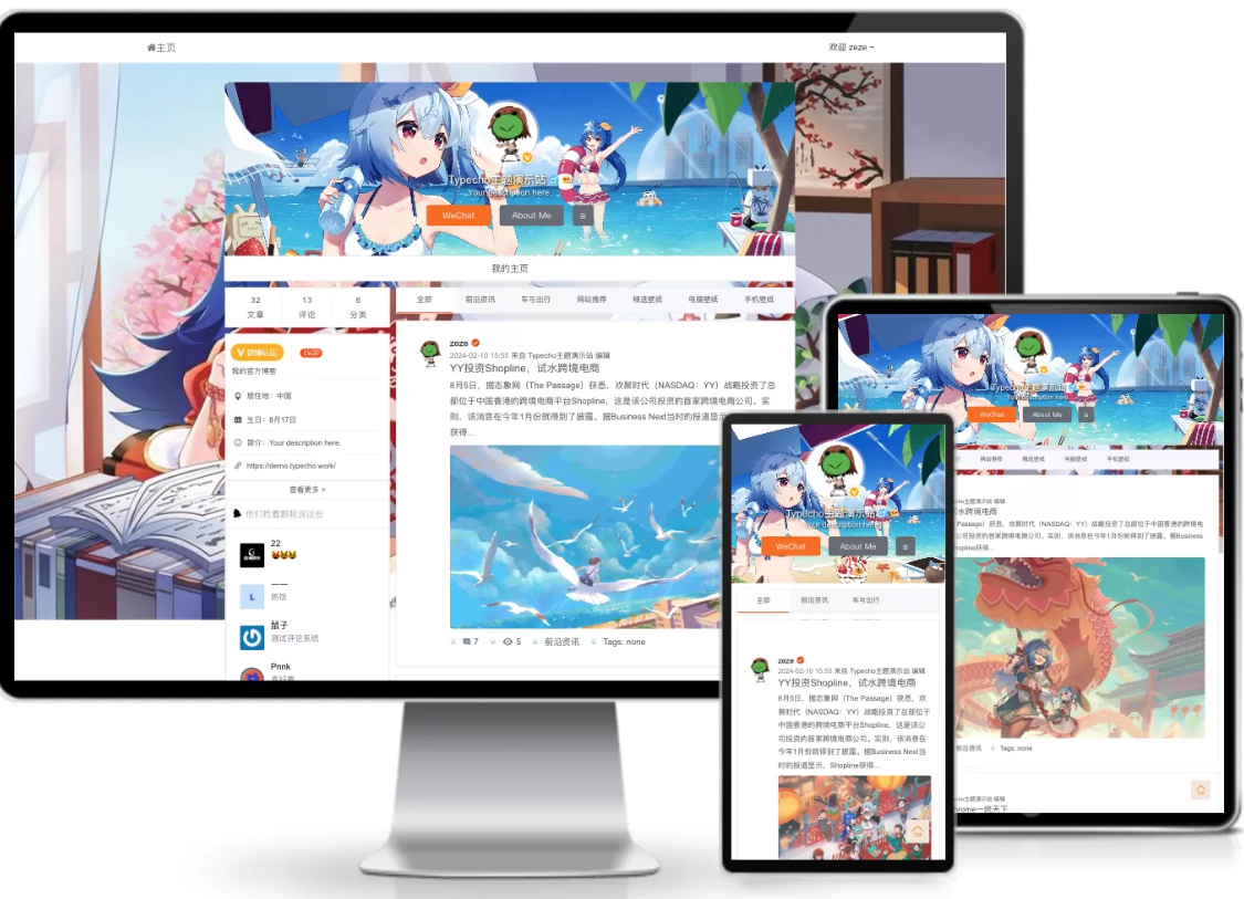 仿新浪微博typecho主题源码-聚合项目网