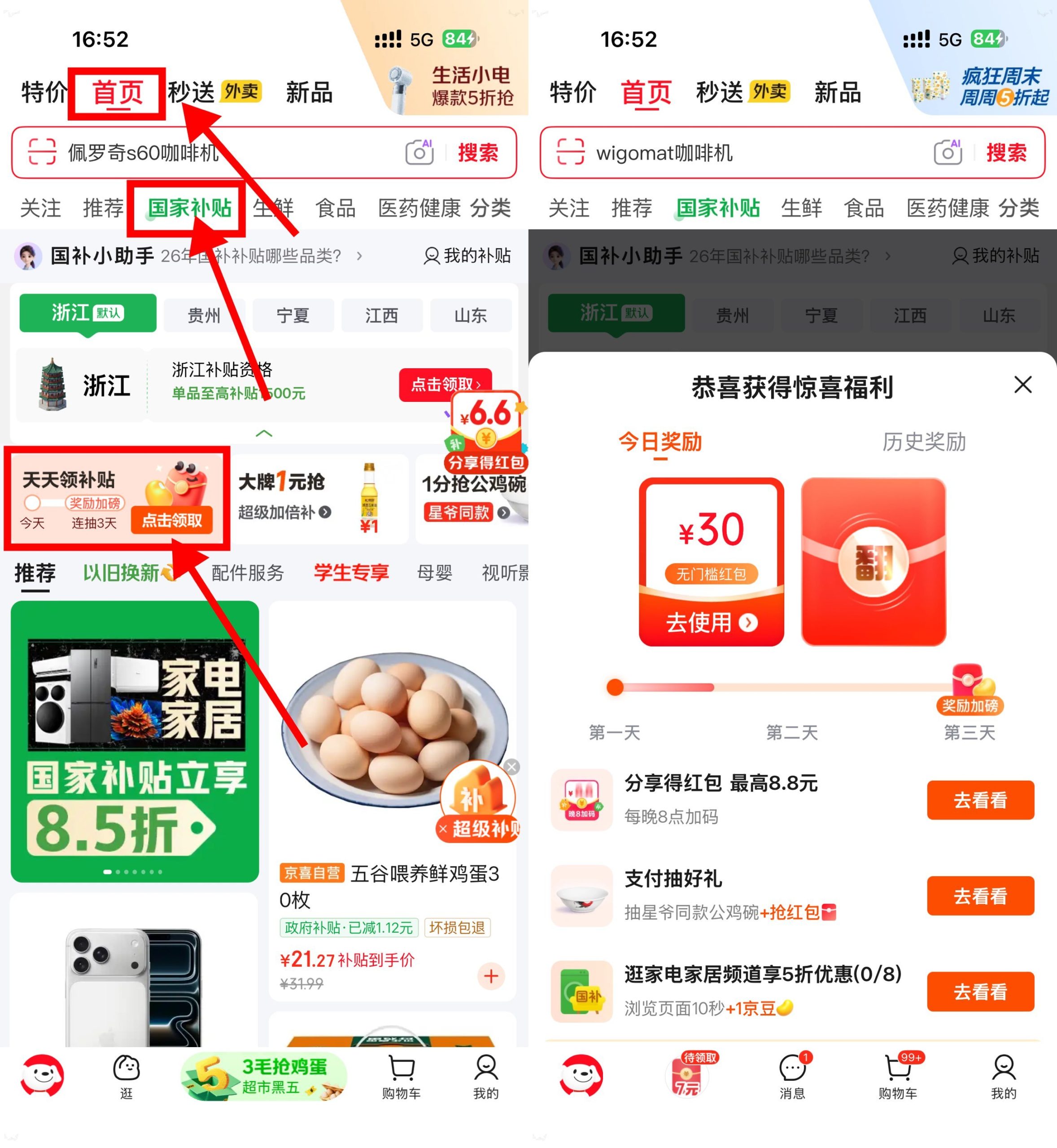 京东Bug 看图速度！基本都是30亓红包-聚合项目网