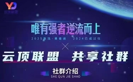 云顶联盟·无人直播实战，最新无人玩法和半无人玩法分享，各种起号方式(更新26年4月28日)-聚合项目网