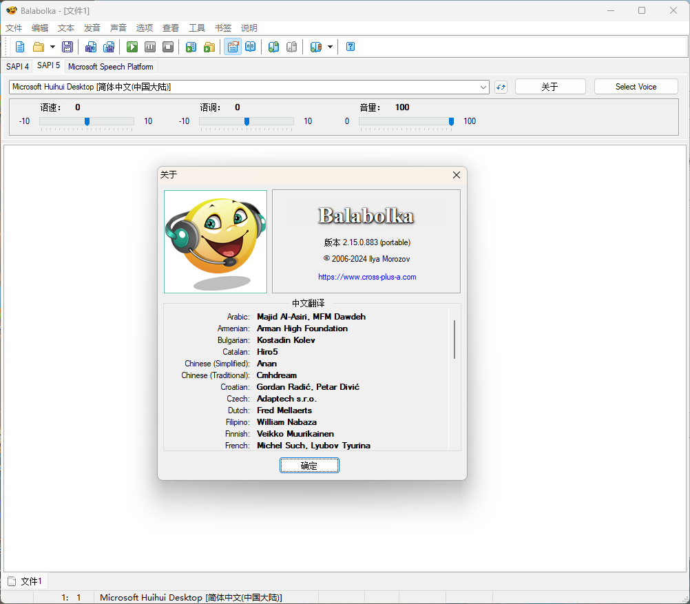 Balabolka v2.15.0.913绿色版-聚合项目网