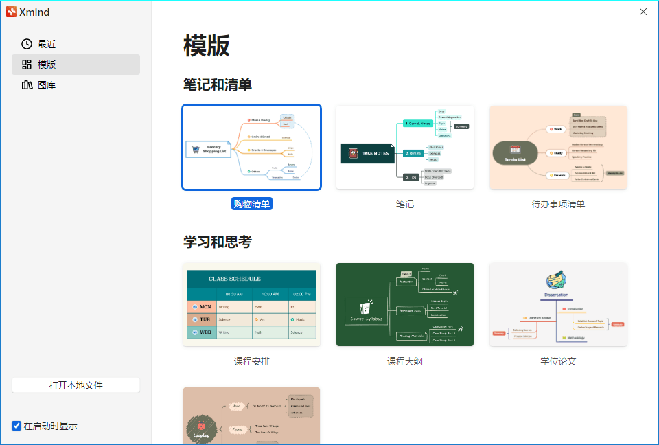 XMind 2026 v26.04.01337特别版-聚合项目网