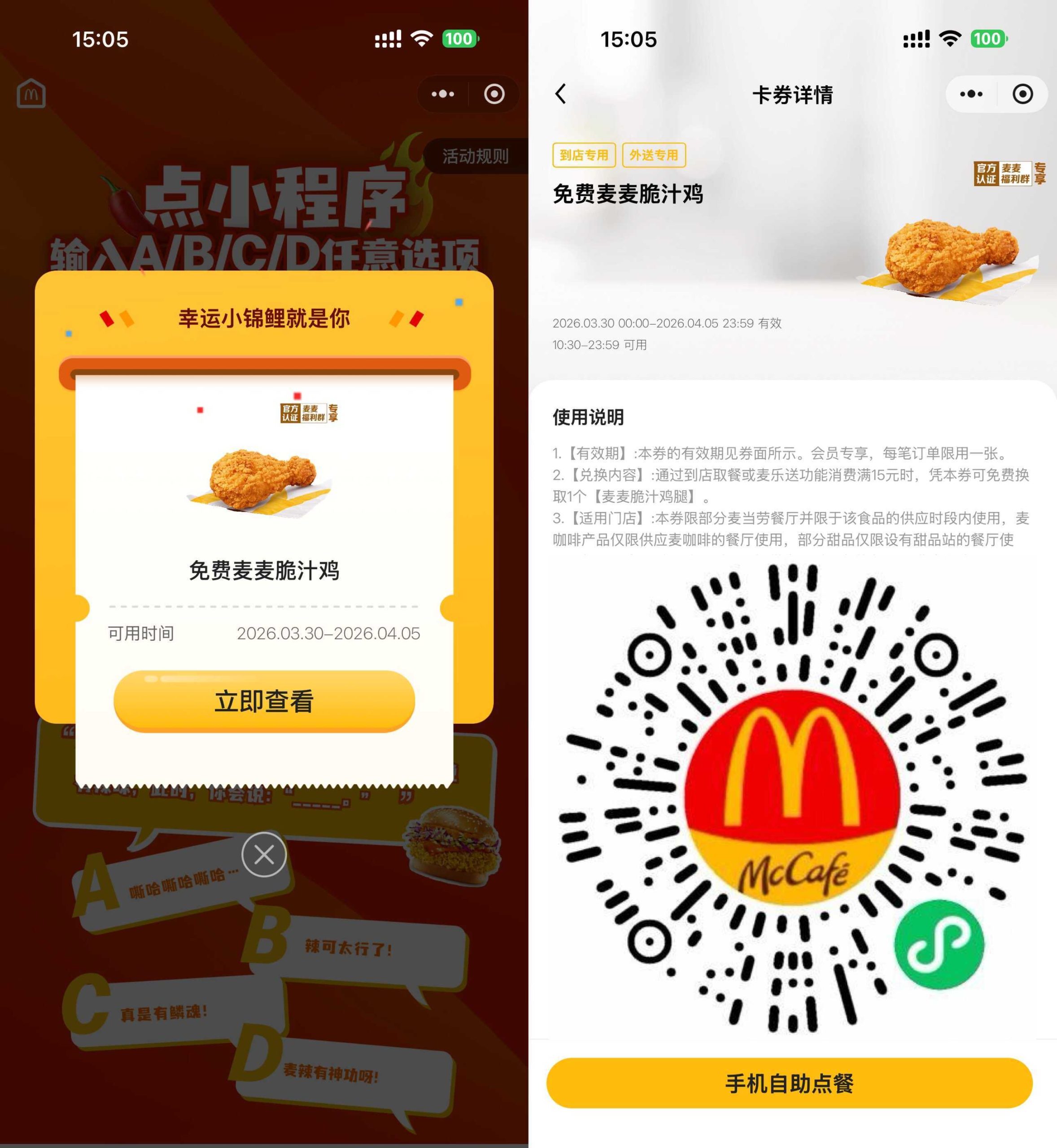 麦当劳领取免费麦麦脆汁鸡券-聚合项目网