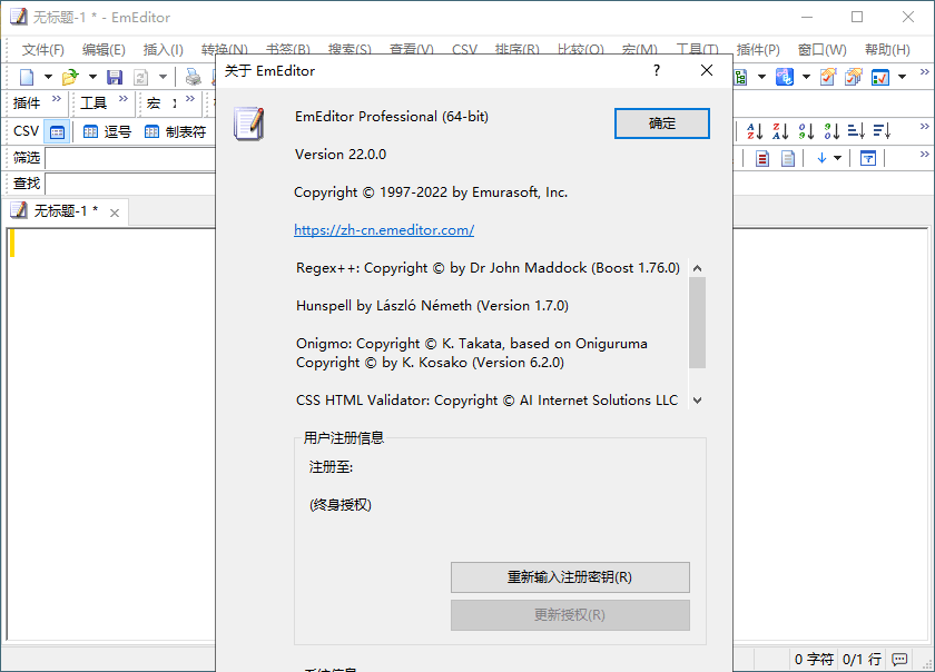 EmEditor文本编辑器v26.1.0绿色版-聚合项目网