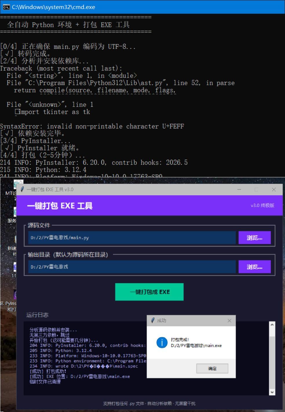 新手Python源码自动打包机工具-聚合项目网
