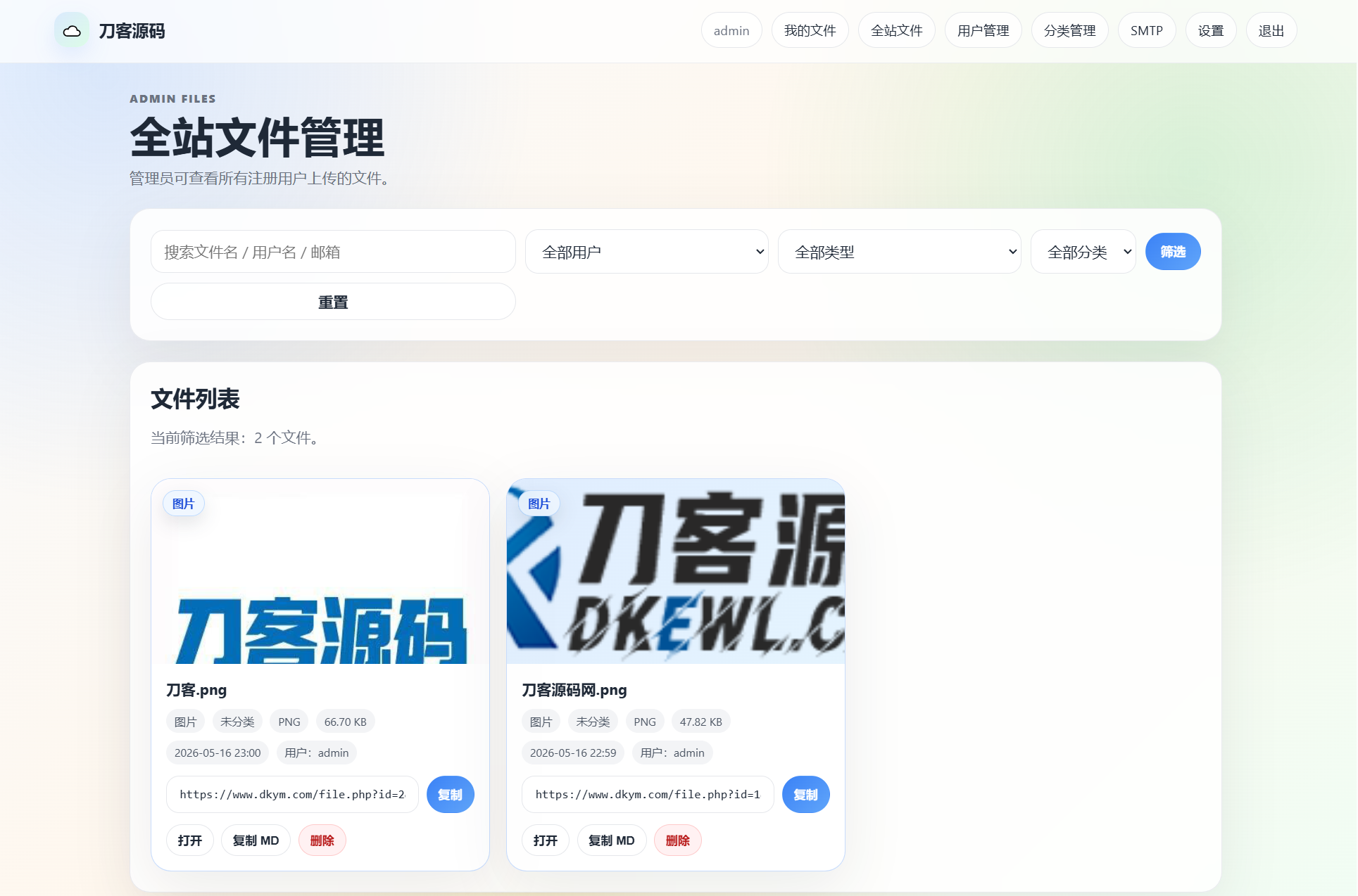 云智文件外链系统 多用户版本-聚合项目网