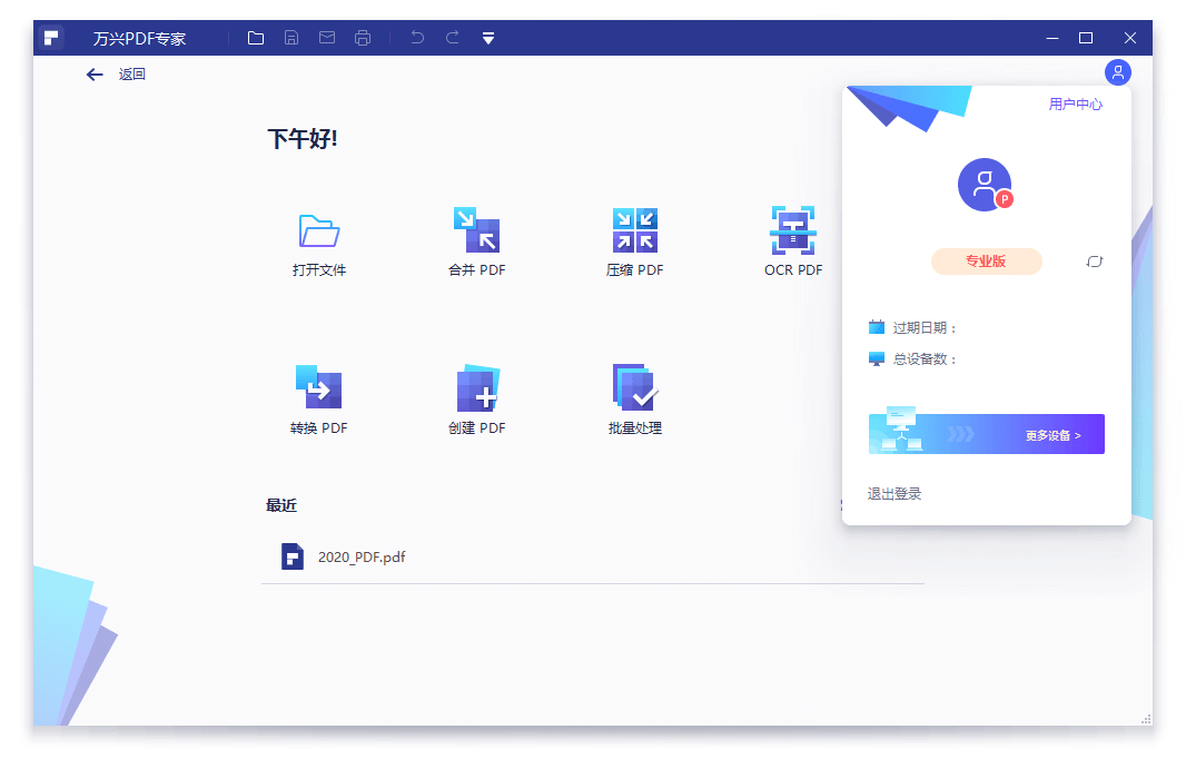 万兴PDF专家v12.1.17.4188专业版-聚合项目网