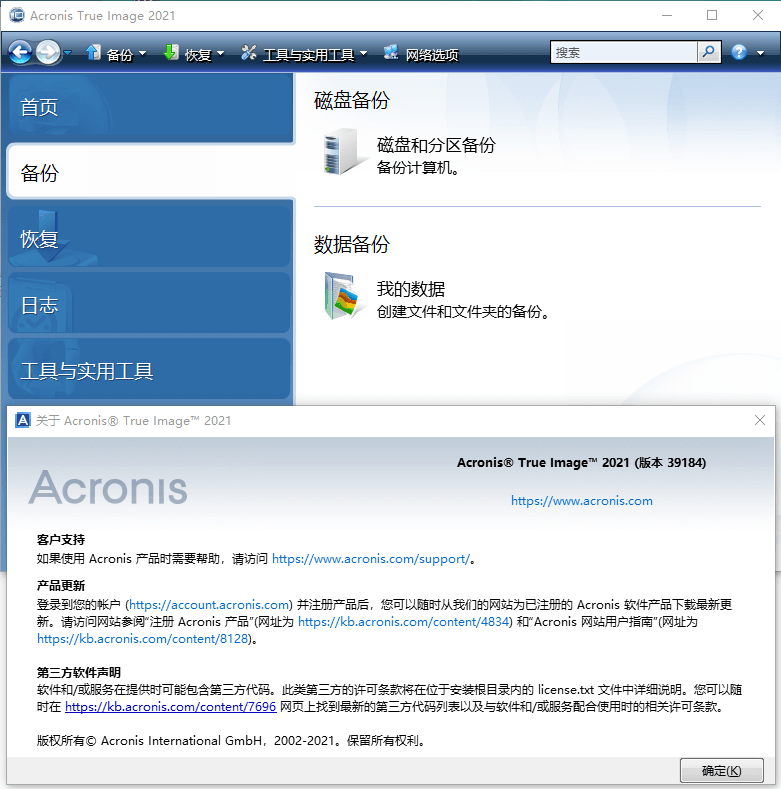 Acronis True Image v30.2.1.42980-聚合项目网