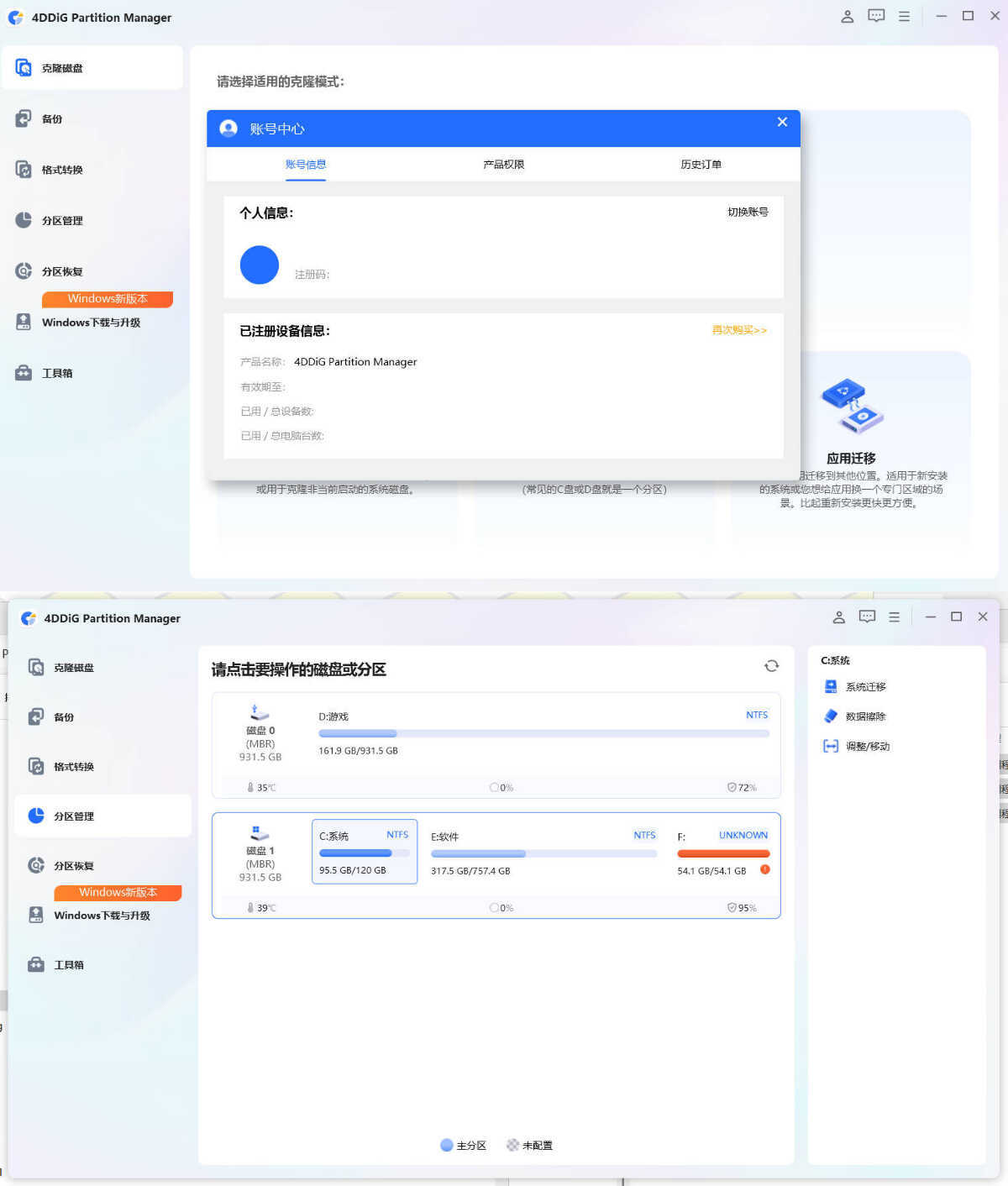4DDiG Partition Manager v4.1.0.22高级版-聚合项目网