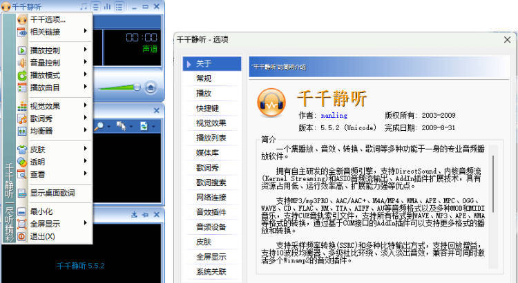 千千静听TTPlayer5.5.2 绿色修复版-聚合项目网