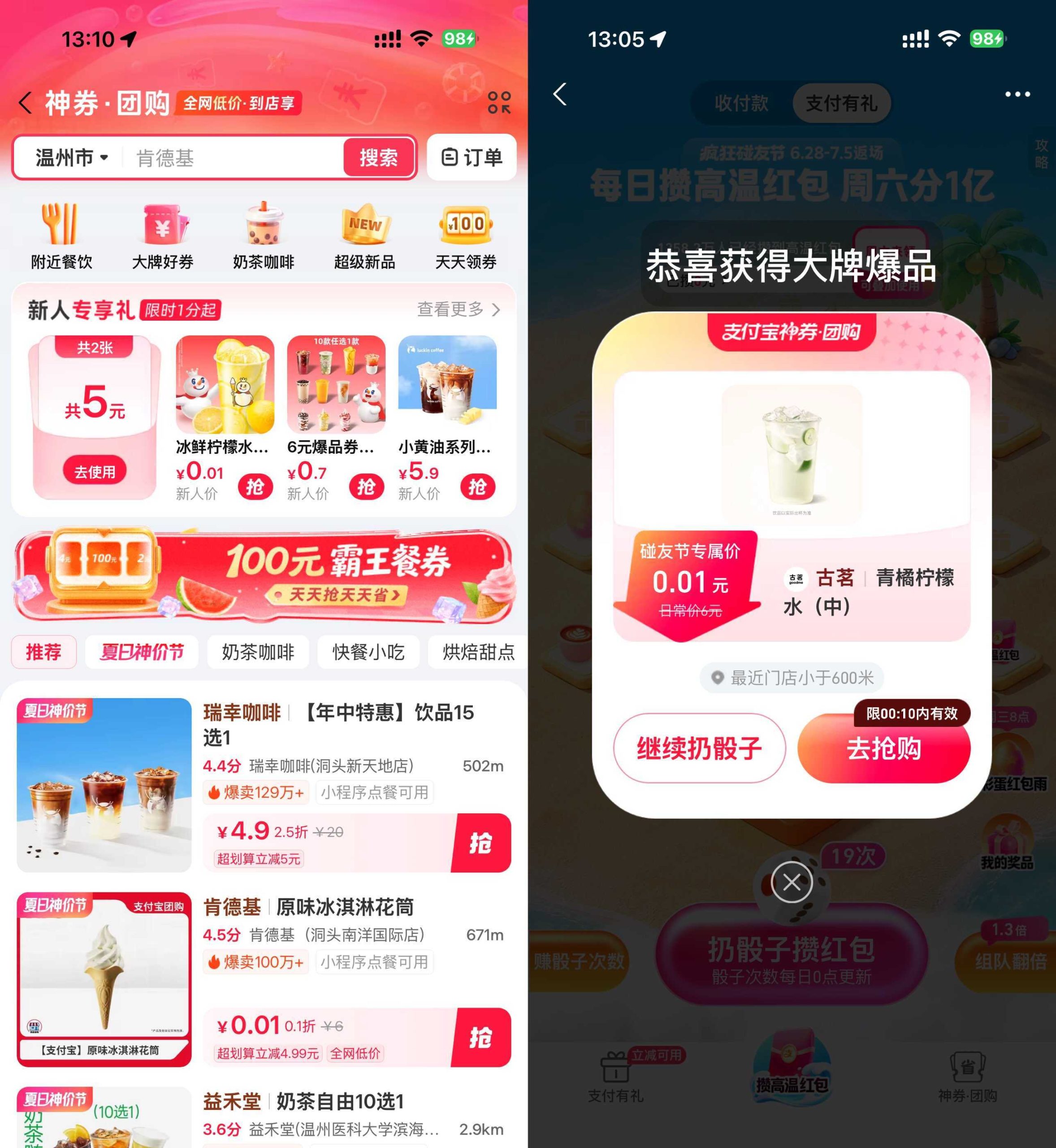 支付宝抽0.01亓美食或团购券-聚合项目网