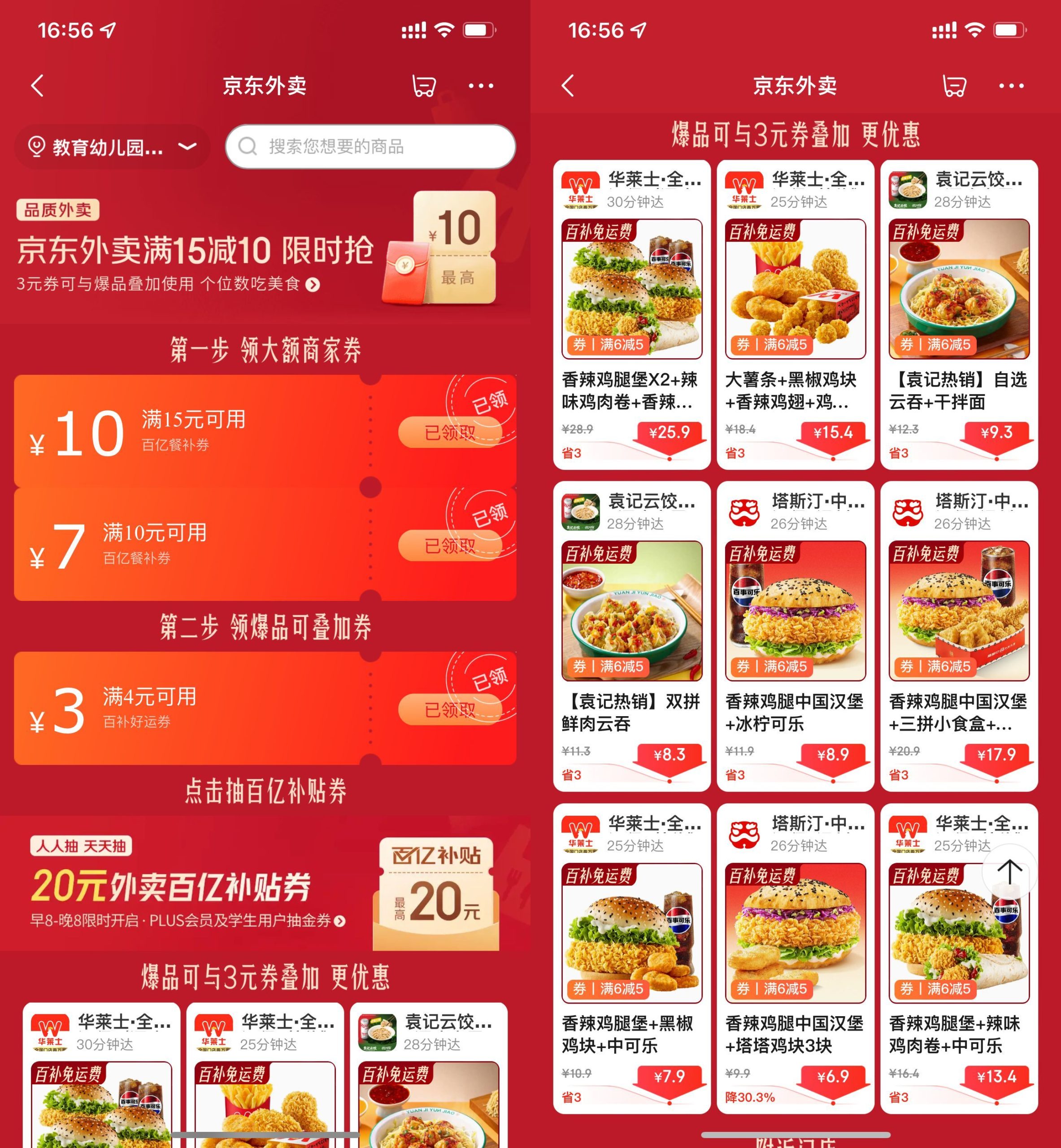 京东外卖每日领大额神券干饭/喝奶茶-聚合项目网