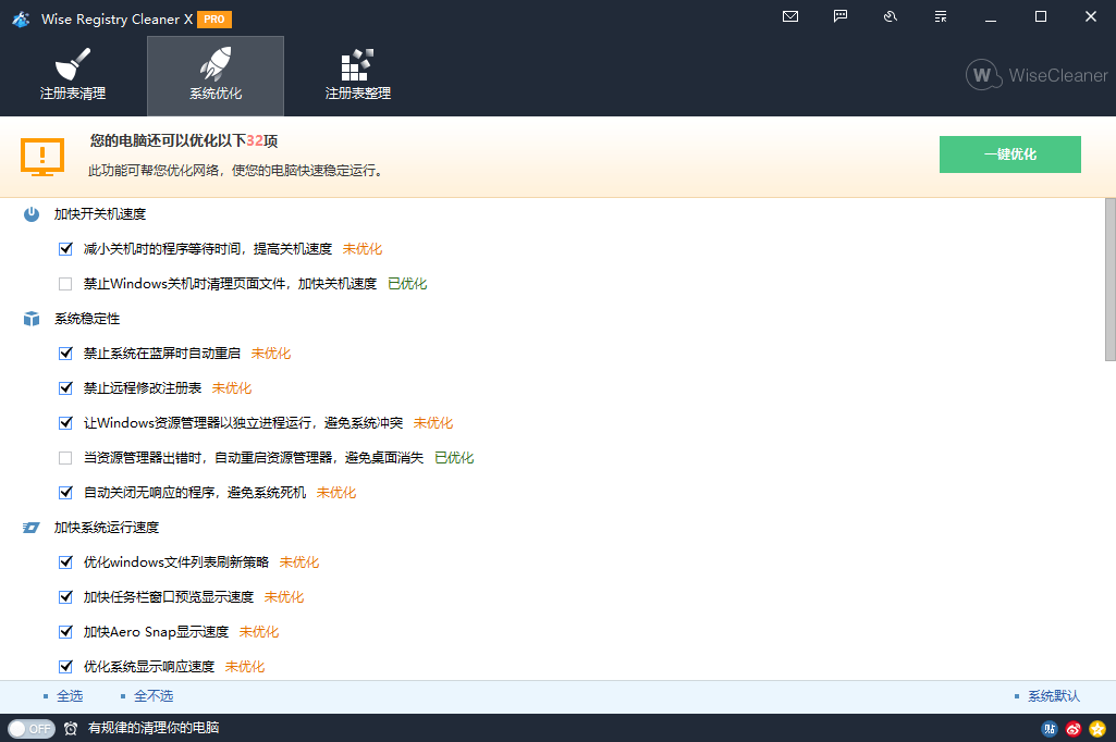 Wise Registry Cleaner v11.3.2.734-聚合项目网