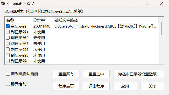一键切换动态壁纸 ChromaFlux v0.1.1绿色版-聚合项目网