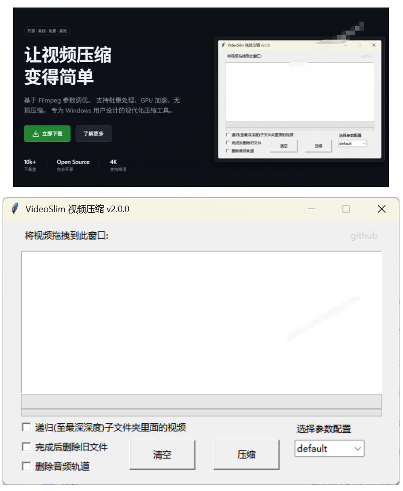 Github开源视频压缩瘦身工具，轻松压缩90%，并保持画质清晰，完全免费绿色无广告！VideoSlim-聚合项目网