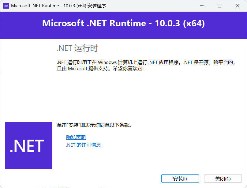 微软NET框架运行库.NET10.0 v10.0.8-聚合项目网