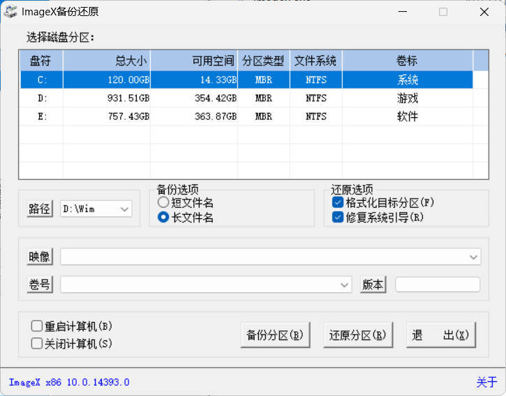 ImageX备份还原V1.0.2026.0619绿色版-聚合项目网