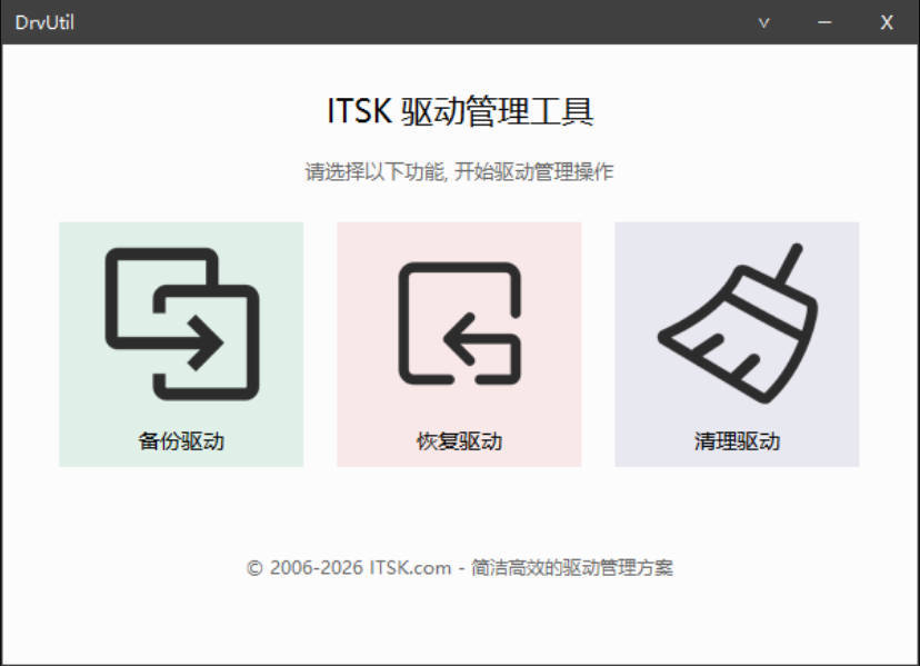 DrvUtil 驱动备份 恢复 清理工具-聚合项目网