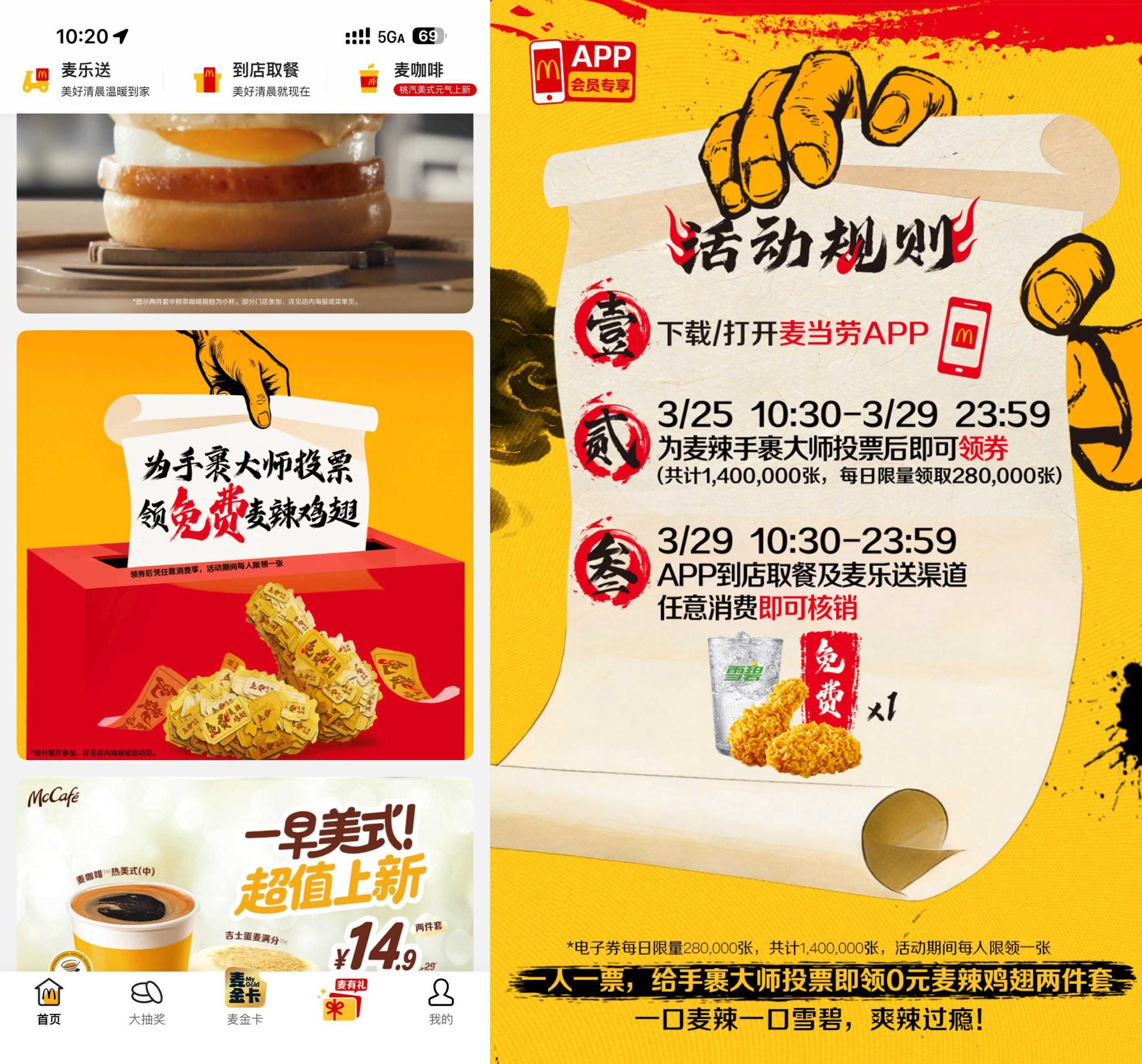 麦当劳投票领0亓麦辣两件套-聚合项目网