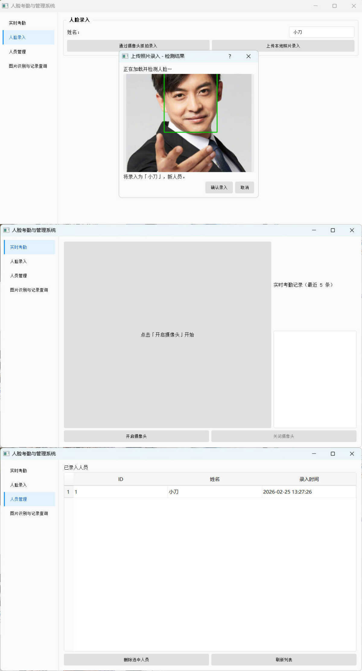 公司人脸考勤签到与管理系统-聚合项目网