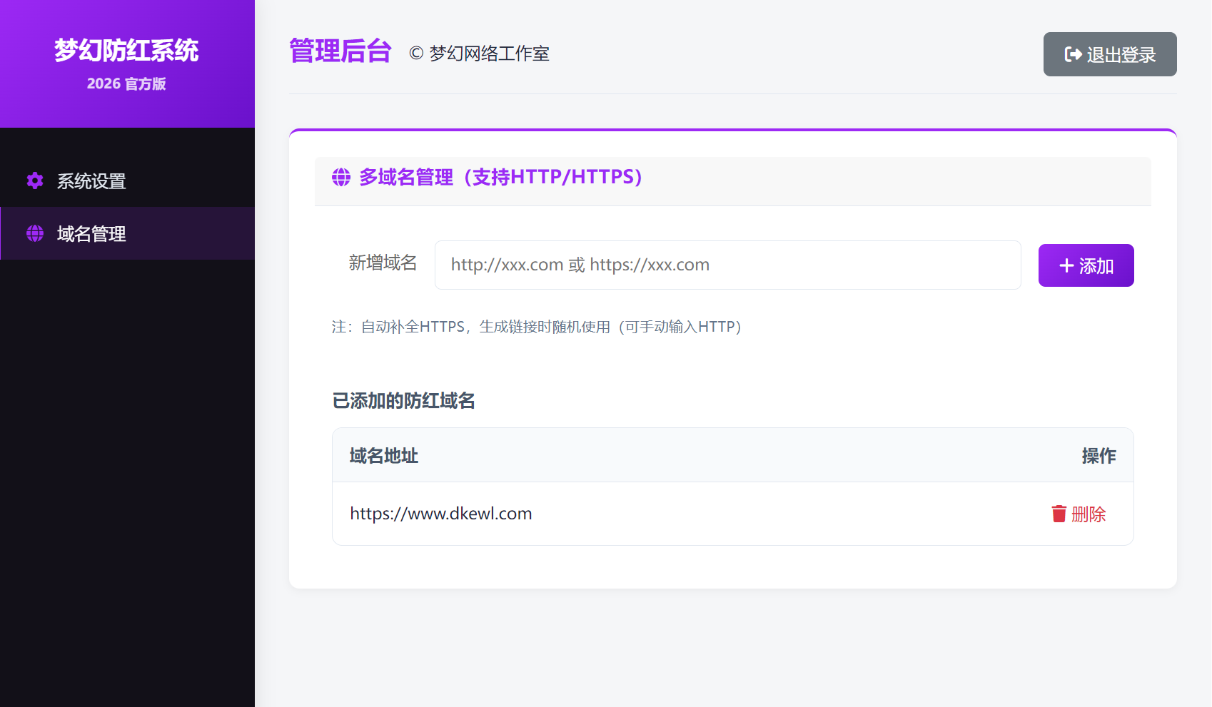 梦幻全套防红cos系统带后台5.1版 支持http/https生成-聚合项目网