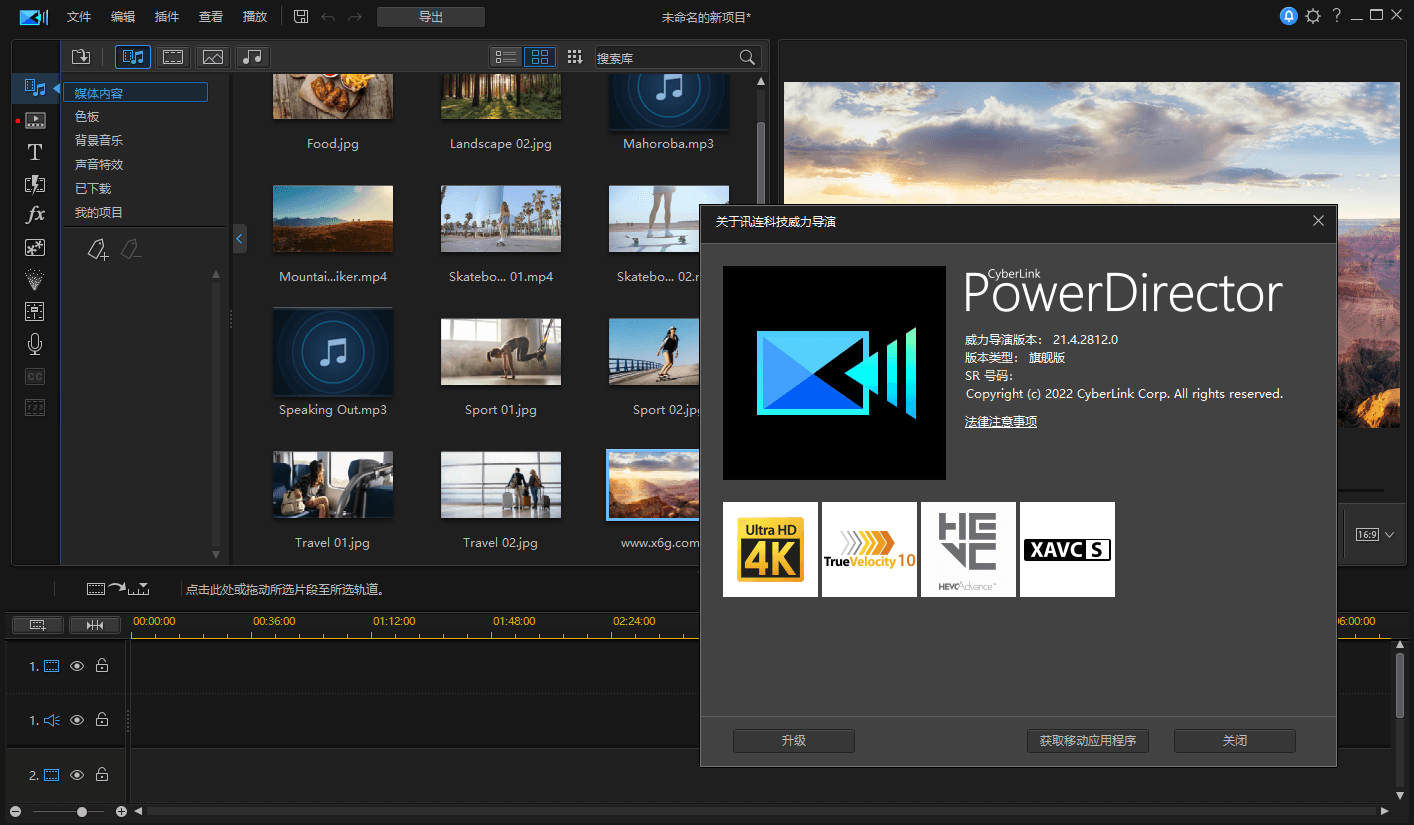 PowerDirector v24.5.1707.1旗舰版-聚合项目网