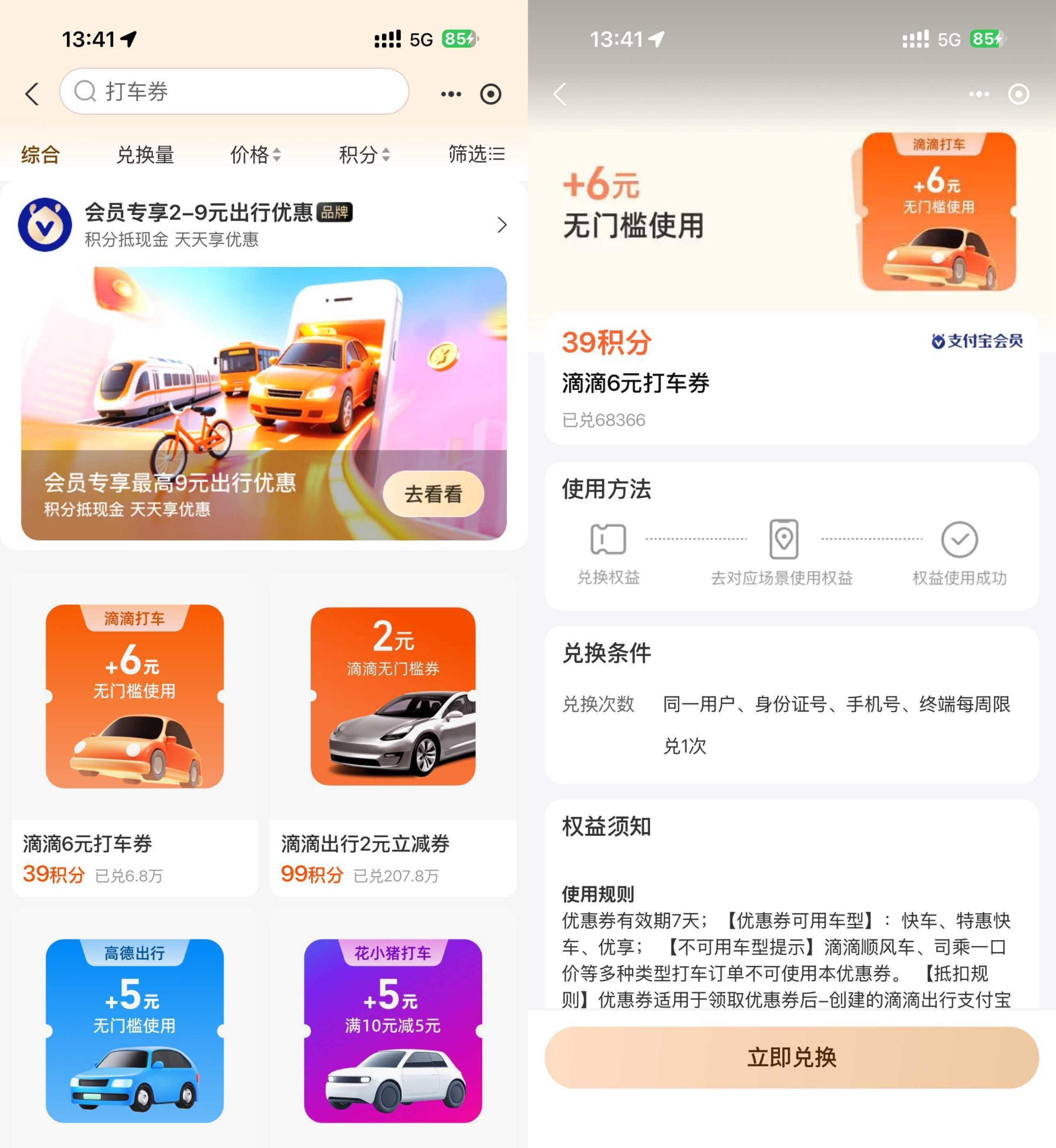 支付宝积分兑高德滴滴打车券-聚合项目网