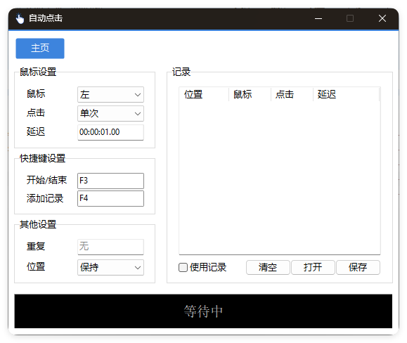AutoClick自动点击器v1.4.9绿色版-聚合项目网