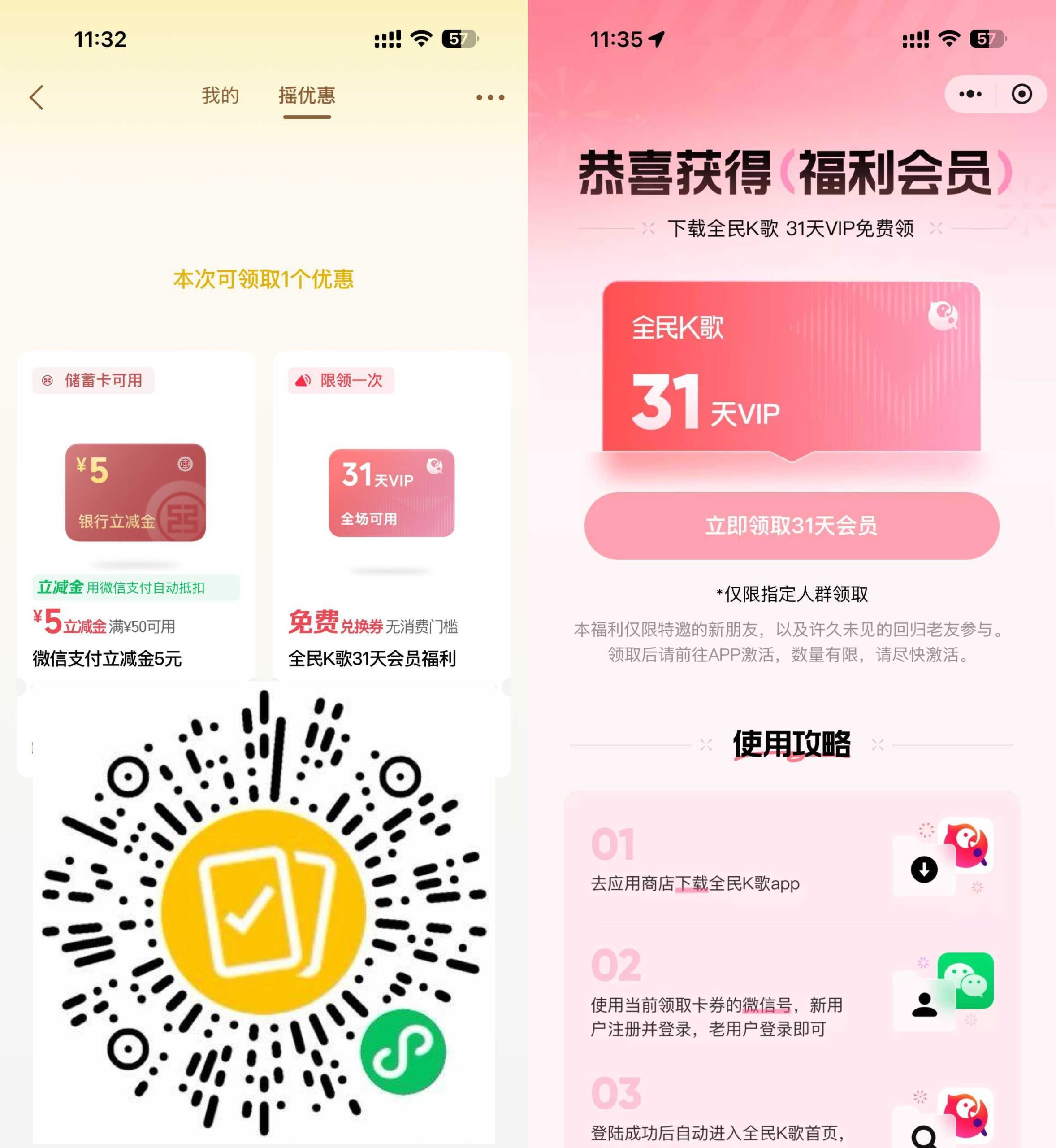 微信支付摇一摇抽立减或会员-聚合项目网