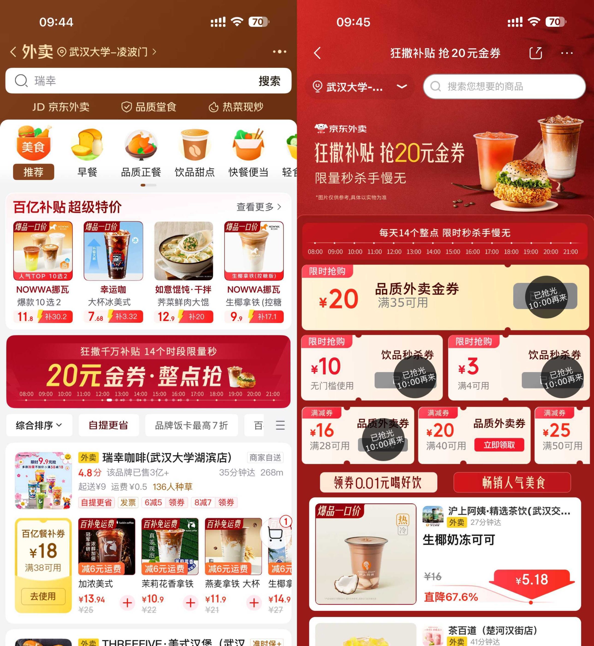 京东外卖每个整点秒杀0.01亓-聚合项目网