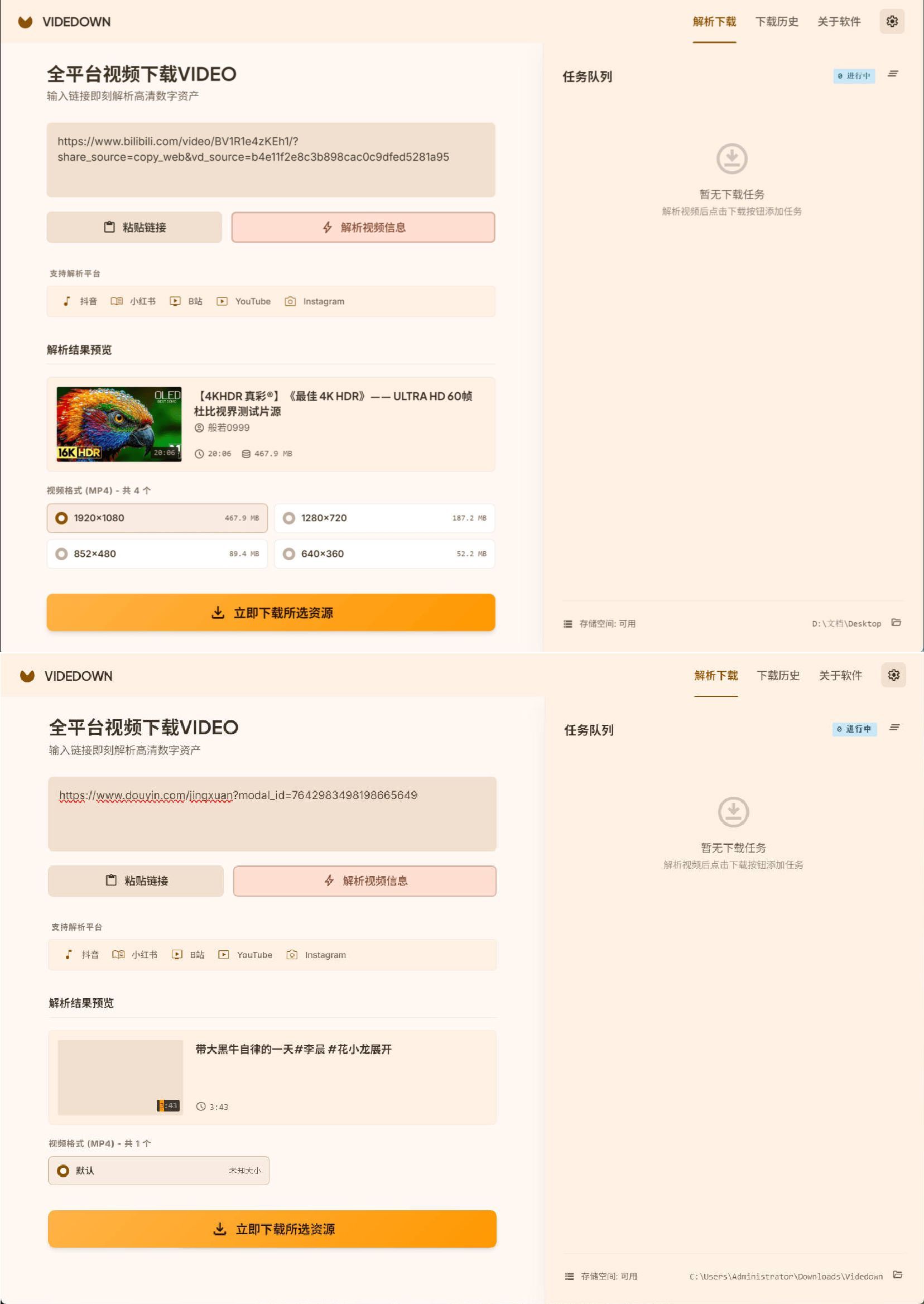 全平台视频下载Videdown v1.0.9-聚合项目网