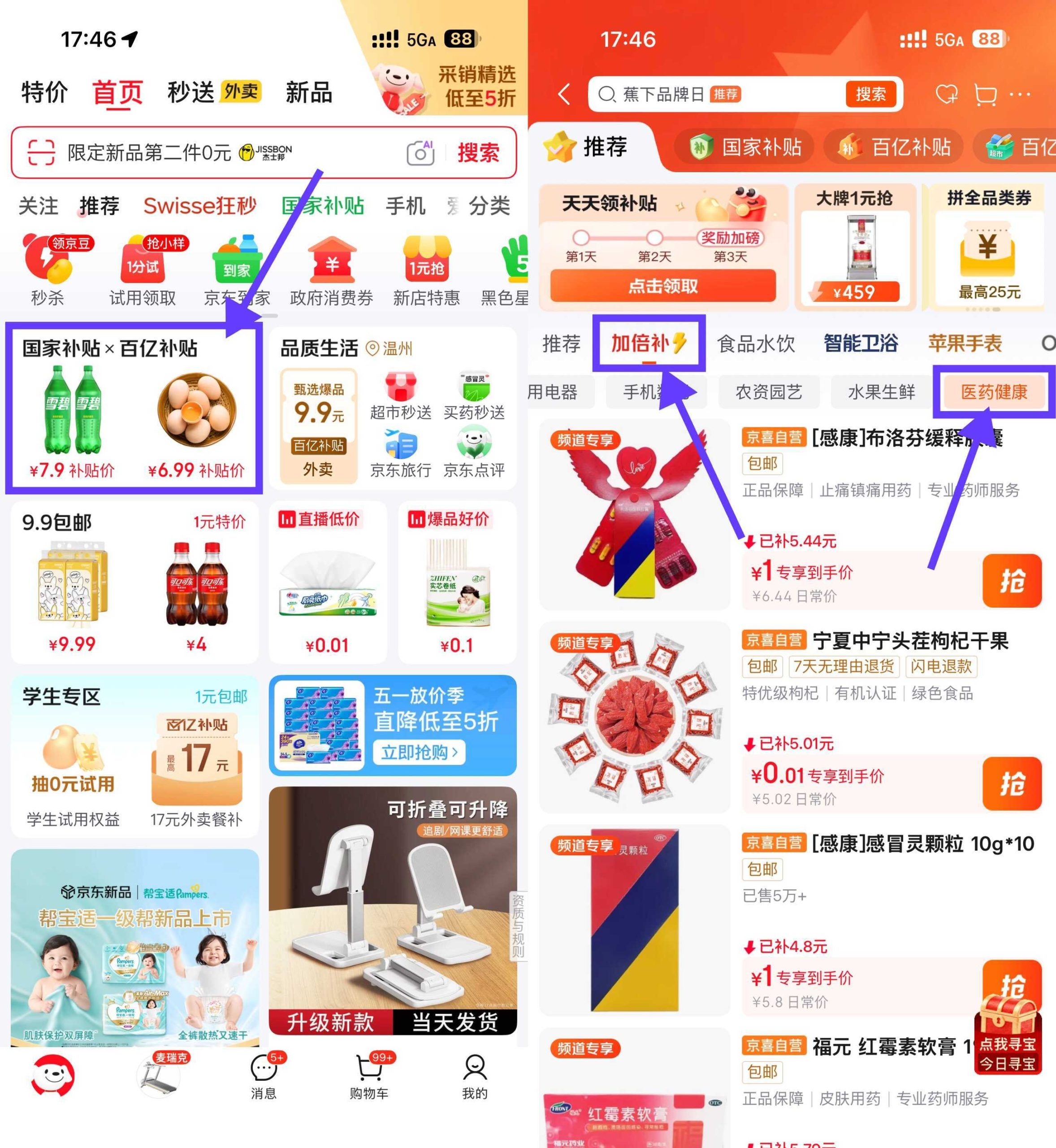 京东健康0.01亓撸实物包邮-聚合项目网