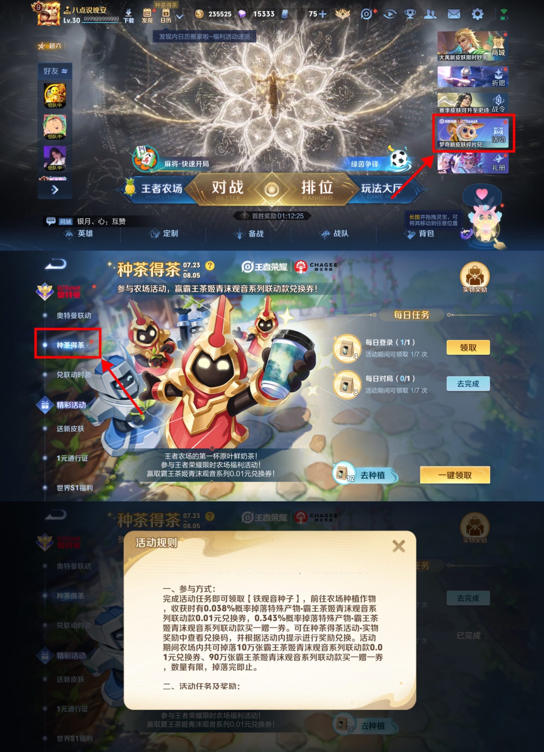 王者荣耀抽10万份霸王茶姬免单-聚合项目网