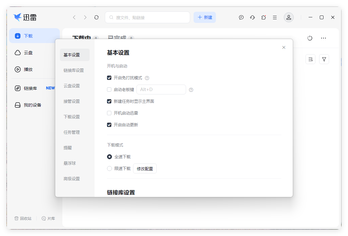 迅雷17 v25.0.82.1564绿色精简版-聚合项目网