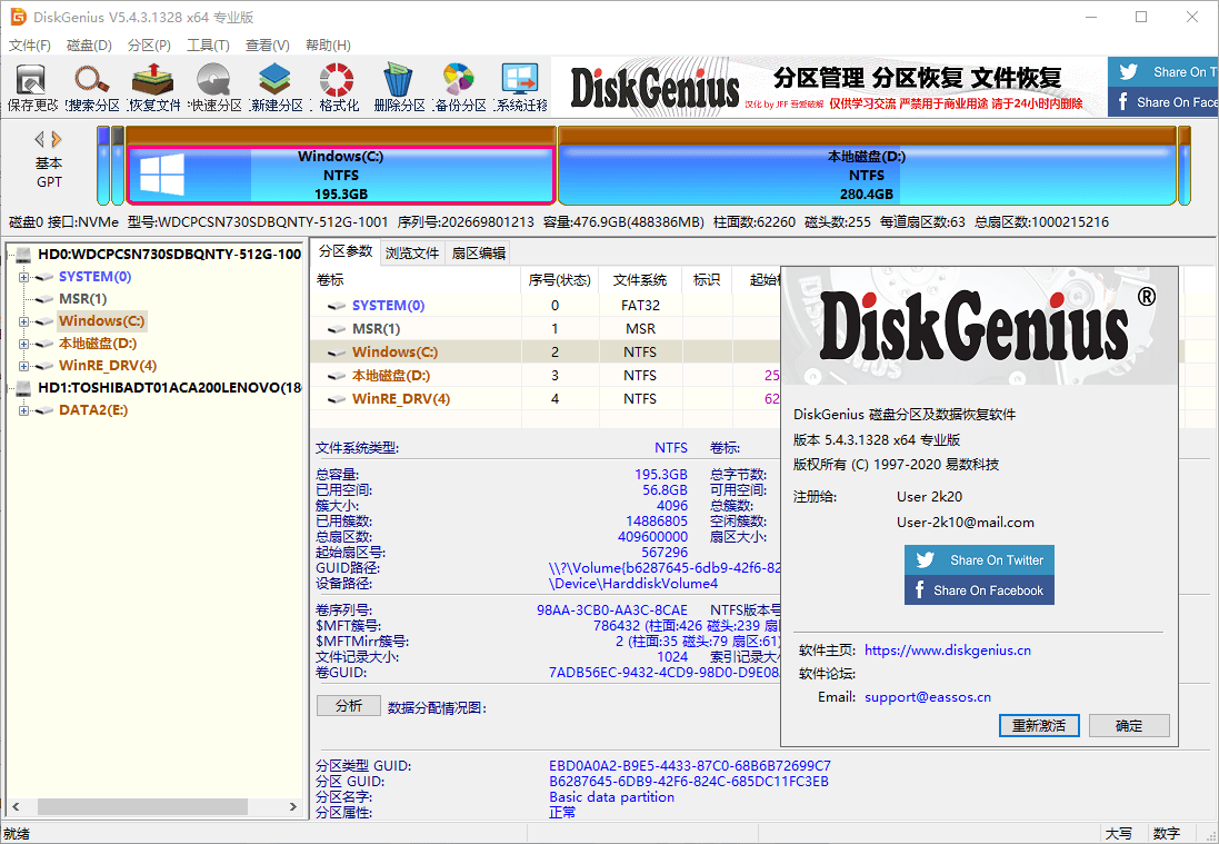 DiskGenius v6.2.0.1829专业版-聚合项目网