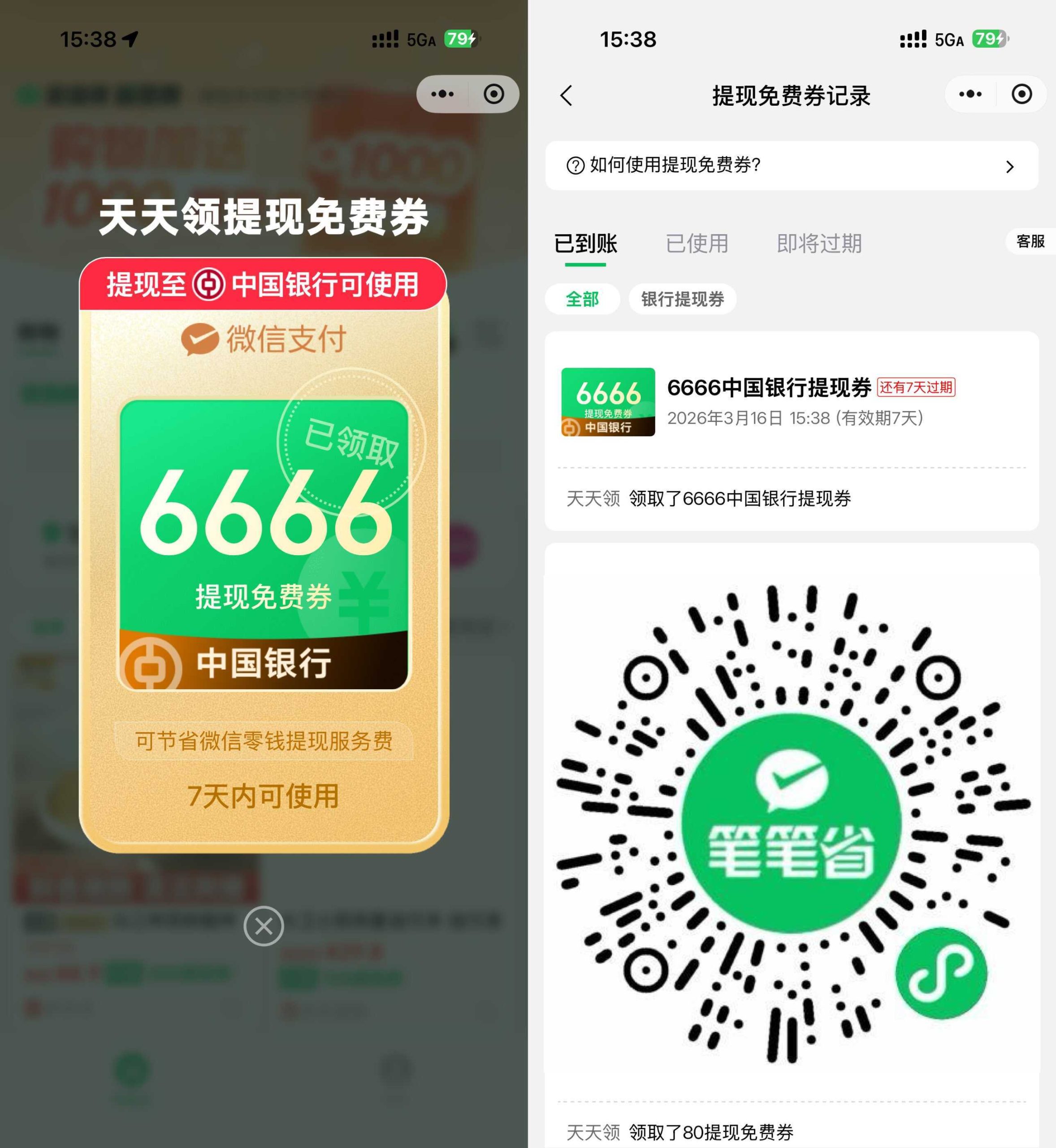 微信领6666亓中行提現免费券-聚合项目网