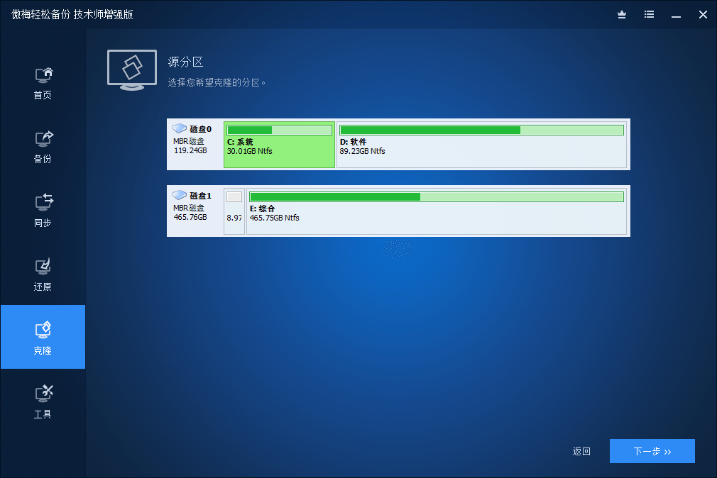 傲梅备份AOMEI Backupper v8.3.0 高级版-聚合项目网