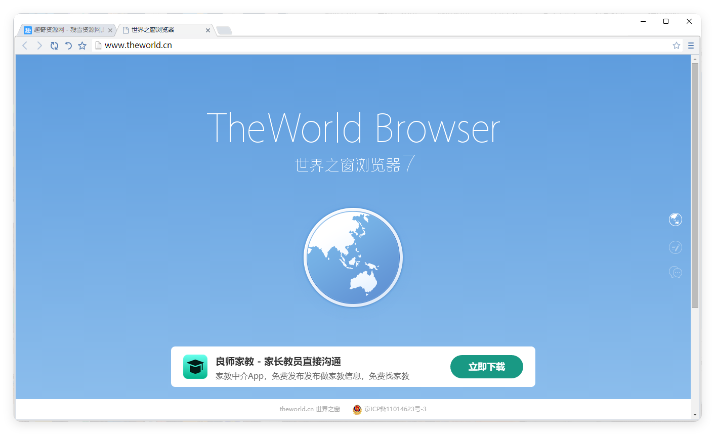 世界之窗浏览器v7.0.0.108 单文件精简版-聚合项目网