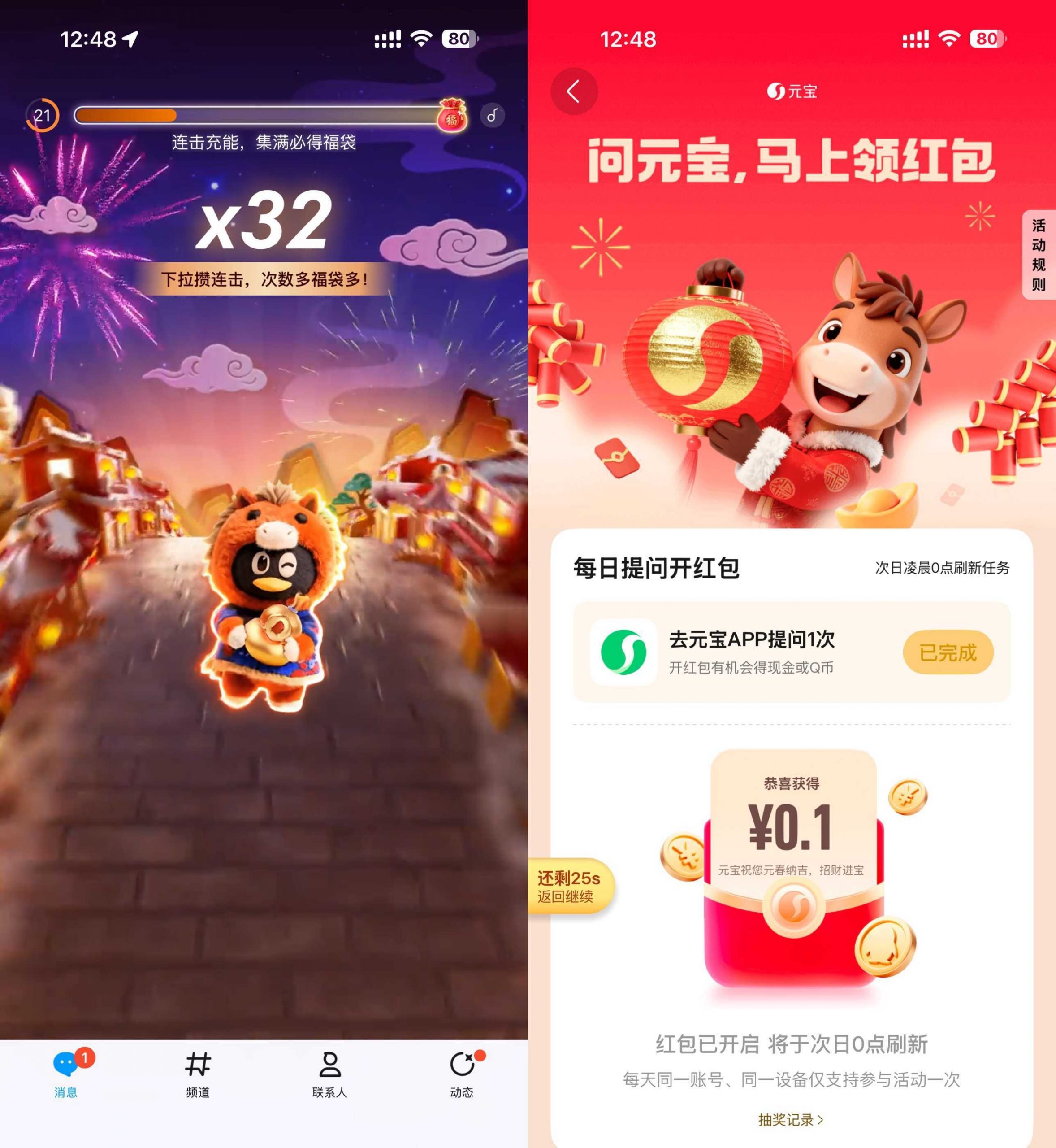 QQ新春快乐下拉开福袋得红包-聚合项目网