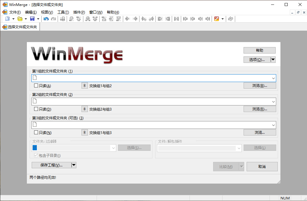 WinMerge文件比较v2.16.56绿色版-聚合项目网