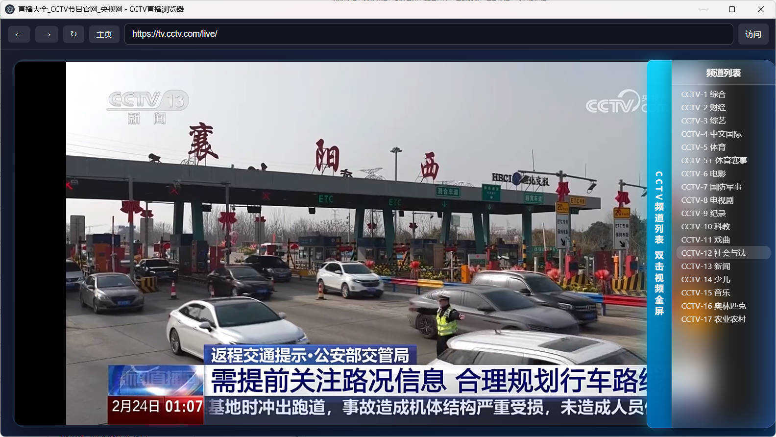 CCTV直播浏览器-聚合项目网