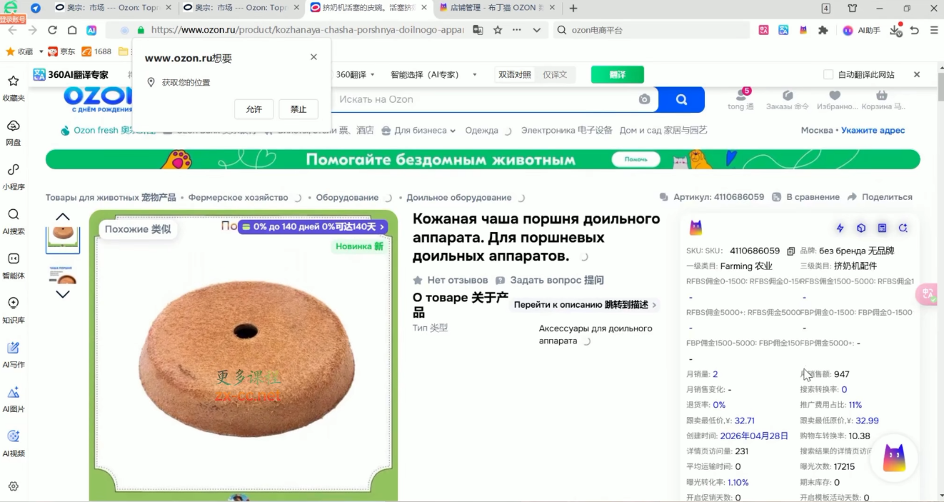 Ozon跨境电商全阶实操课程-聚合项目网