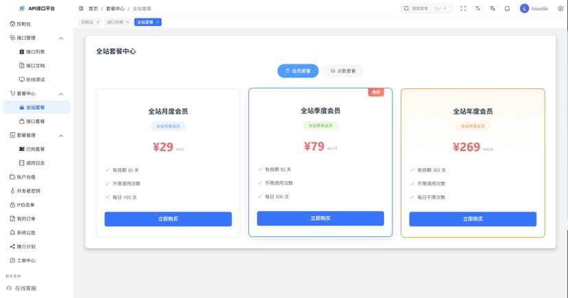 最新楠枫解析计费系统源码 Java+Vue版本-聚合项目网