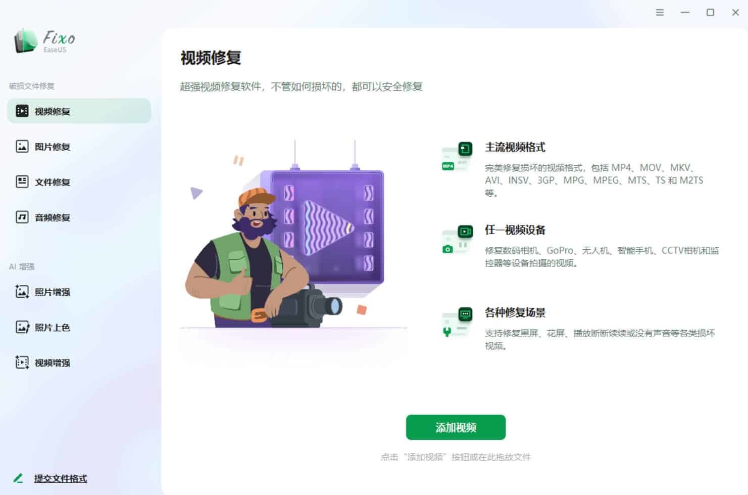视频照片音频修复EaseUS Fixo v4.3.0高级版-聚合项目网